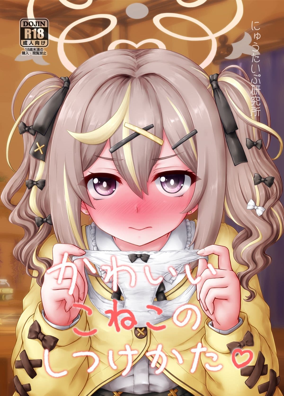 かわいいこねこのしつけかた サンプル1