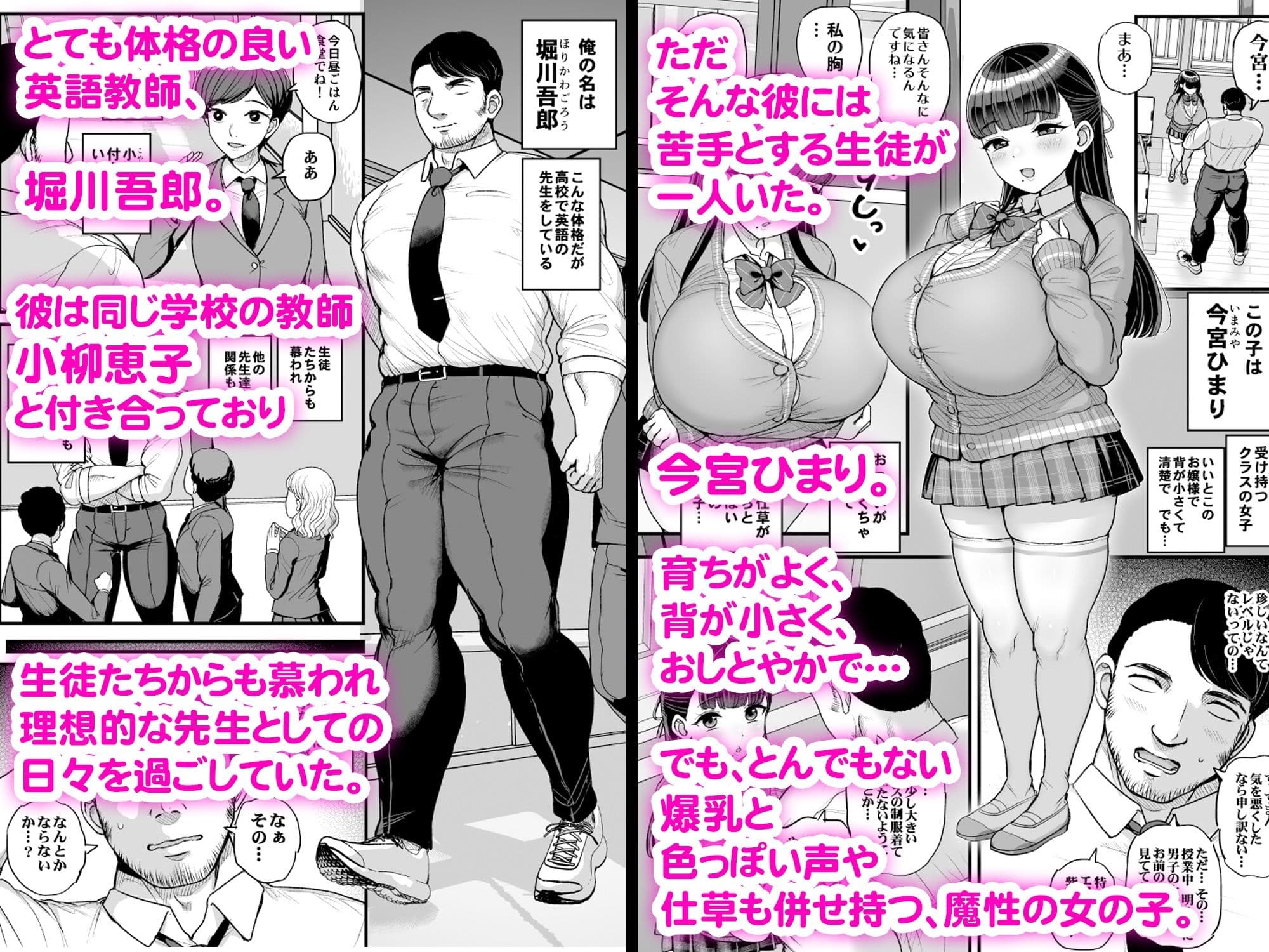 低身長爆乳女子生徒にせんせいが勝てるわけないんです サンプル1