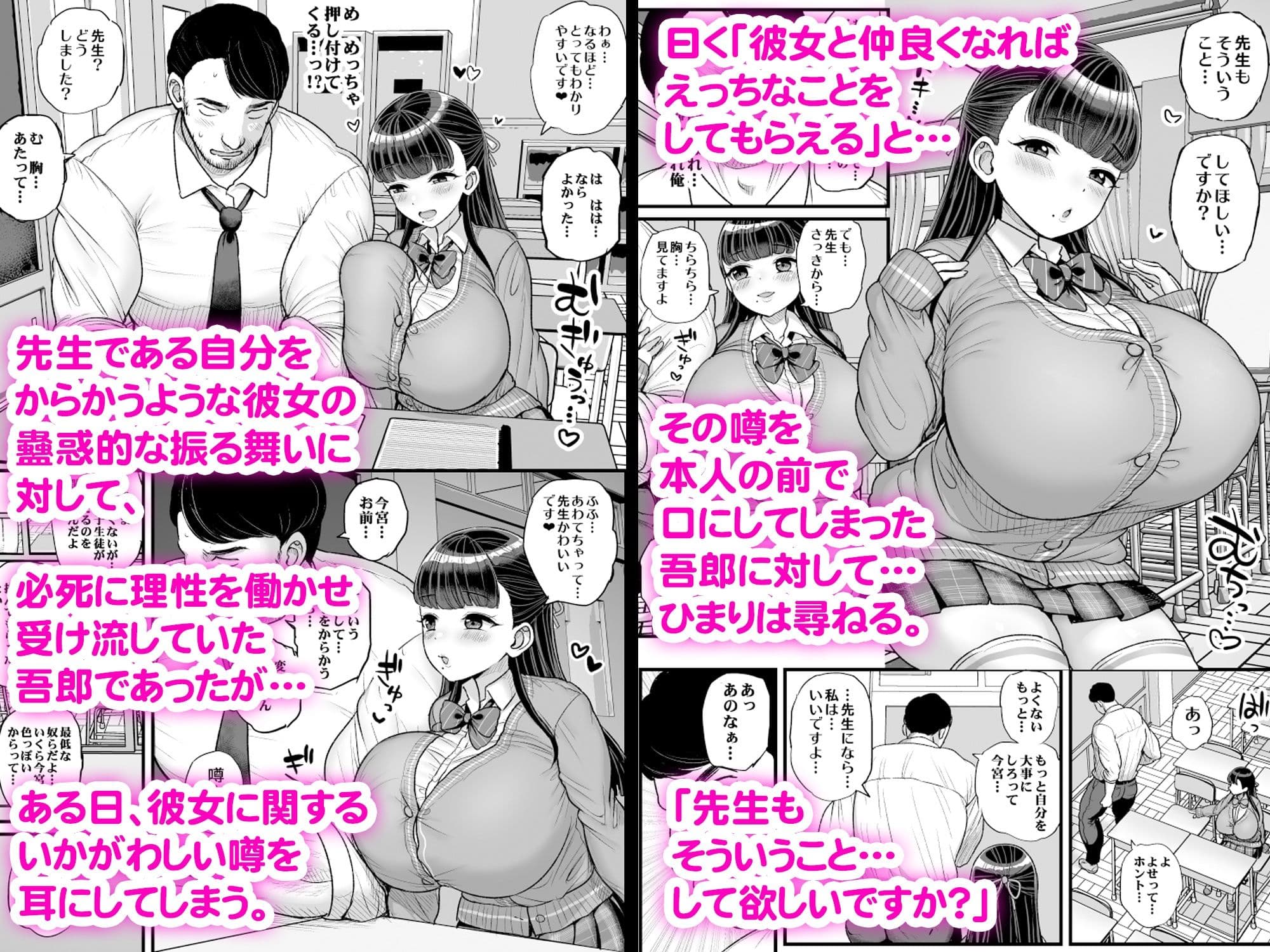 低身長爆乳女子生徒にせんせいが勝てるわけないんです サンプル2