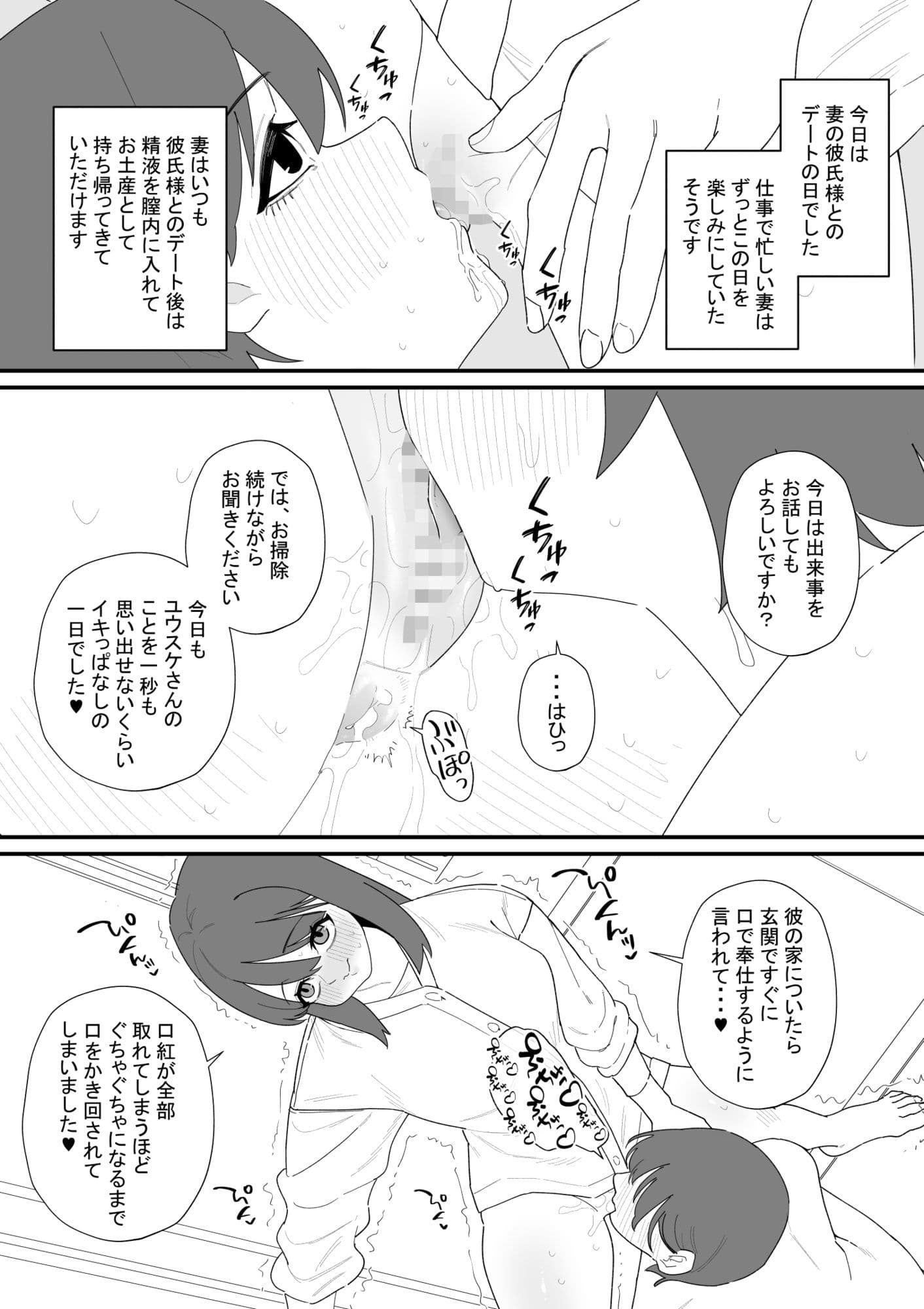性処理道具にされた夫のメス化計画 サンプル2