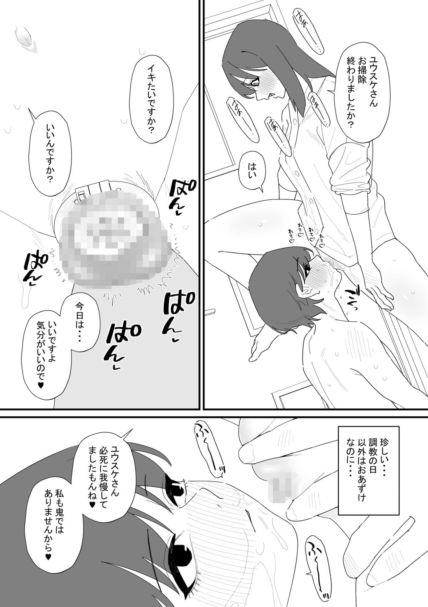 性処理道具にされた夫のメス化計画 サンプル3