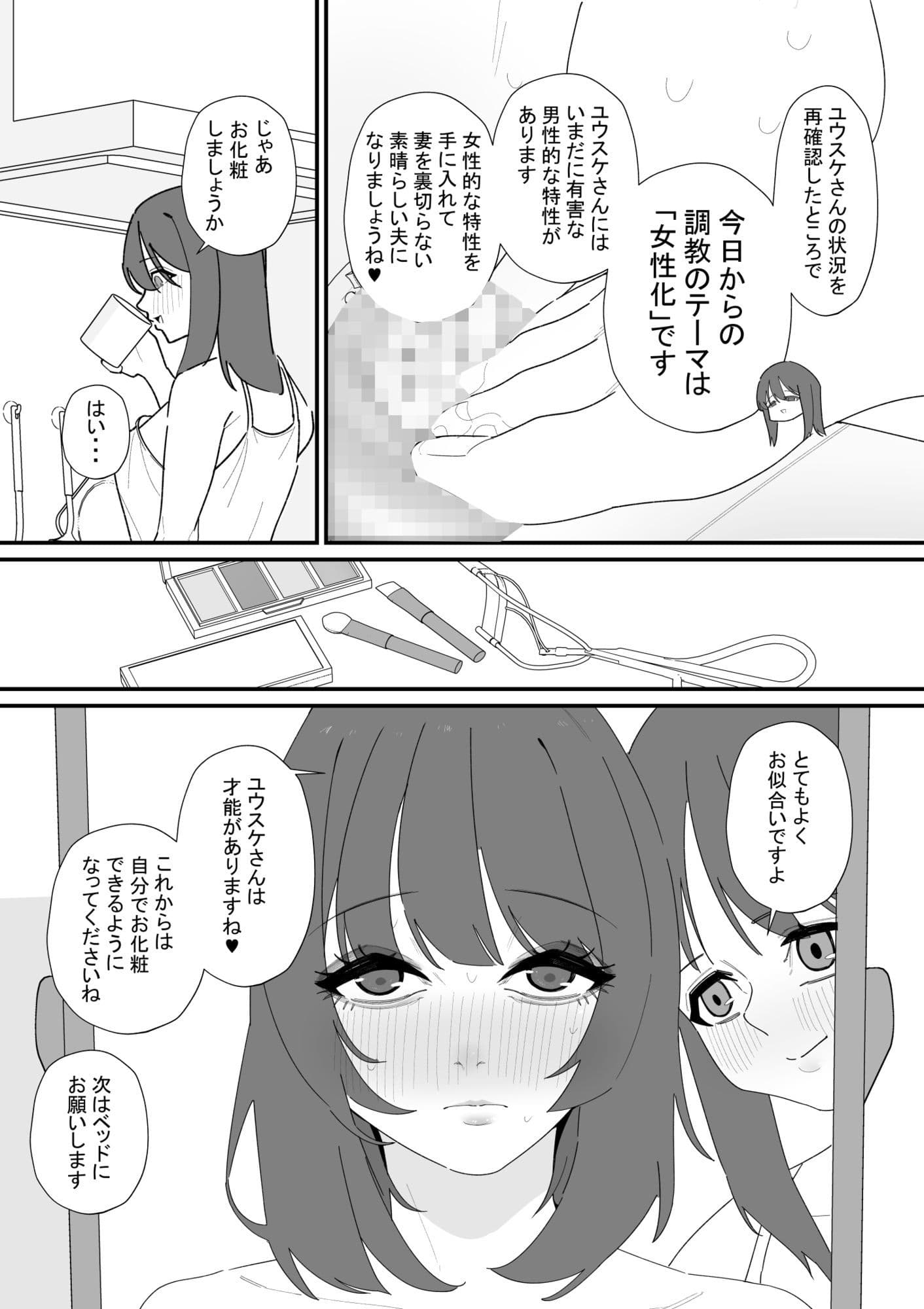 性処理道具にされた夫のメス化計画 サンプル4
