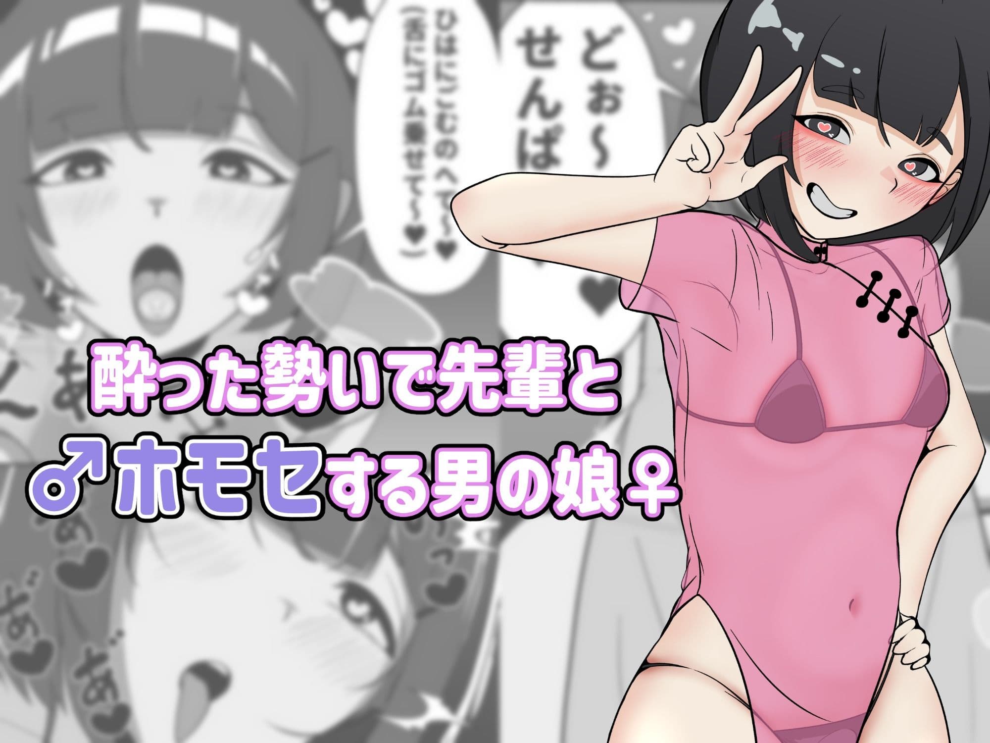 酔った勢いで先輩とホモセする男の娘 サンプル1