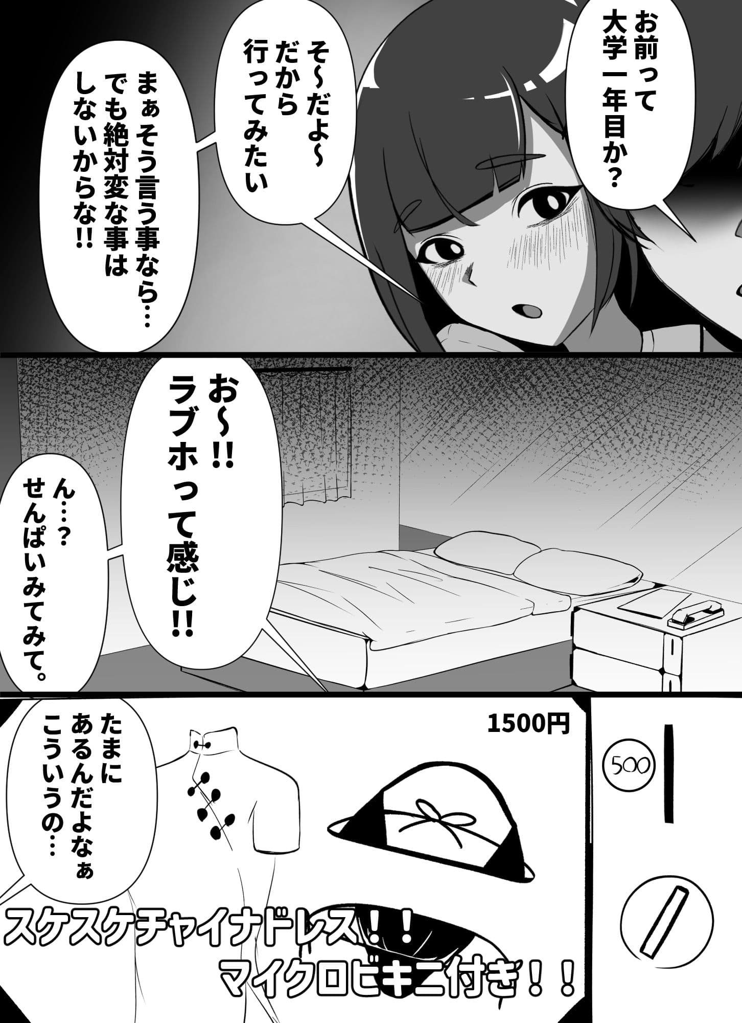 酔った勢いで先輩とホモセする男の娘 サンプル2