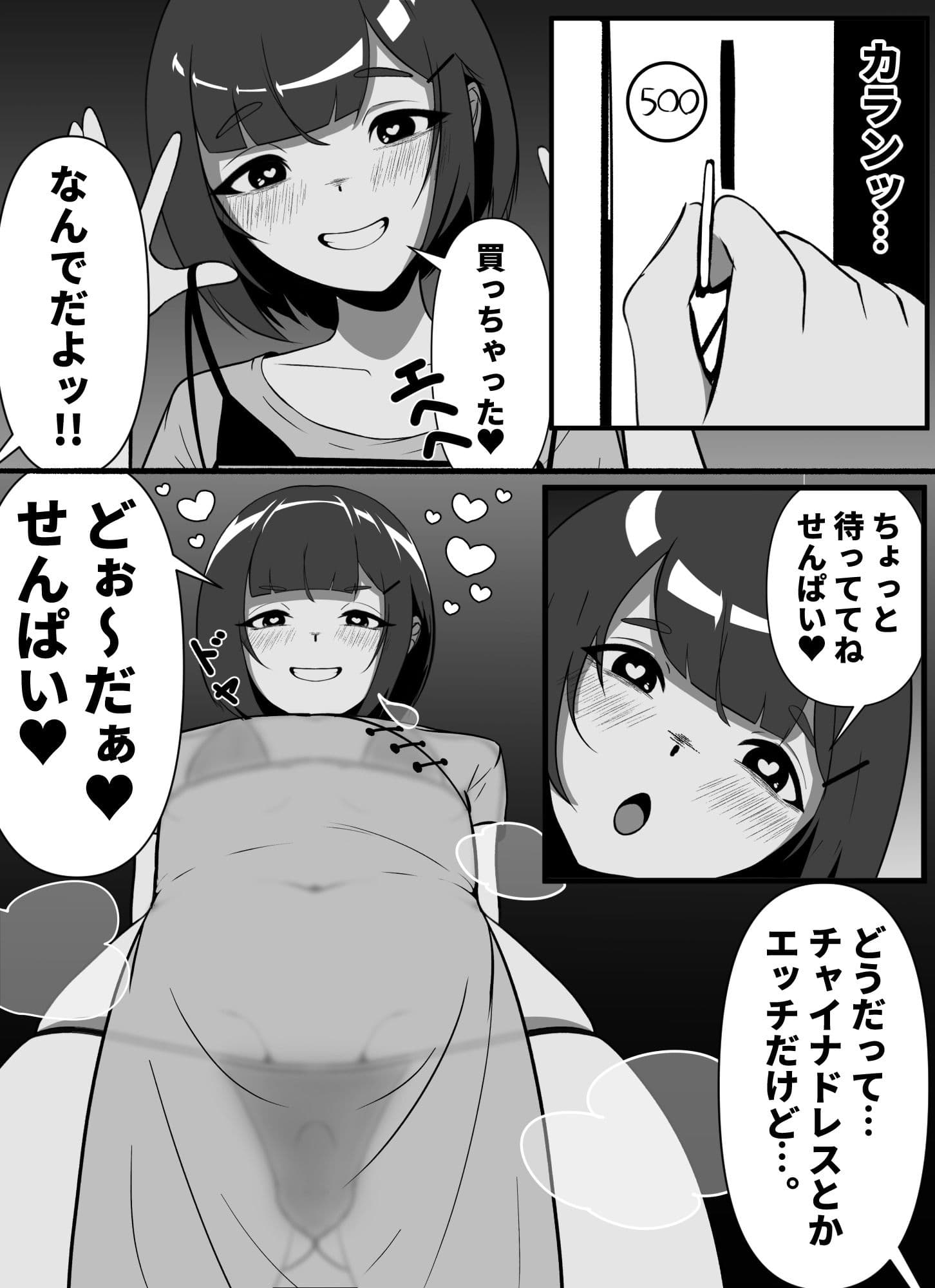 酔った勢いで先輩とホモセする男の娘 サンプル3