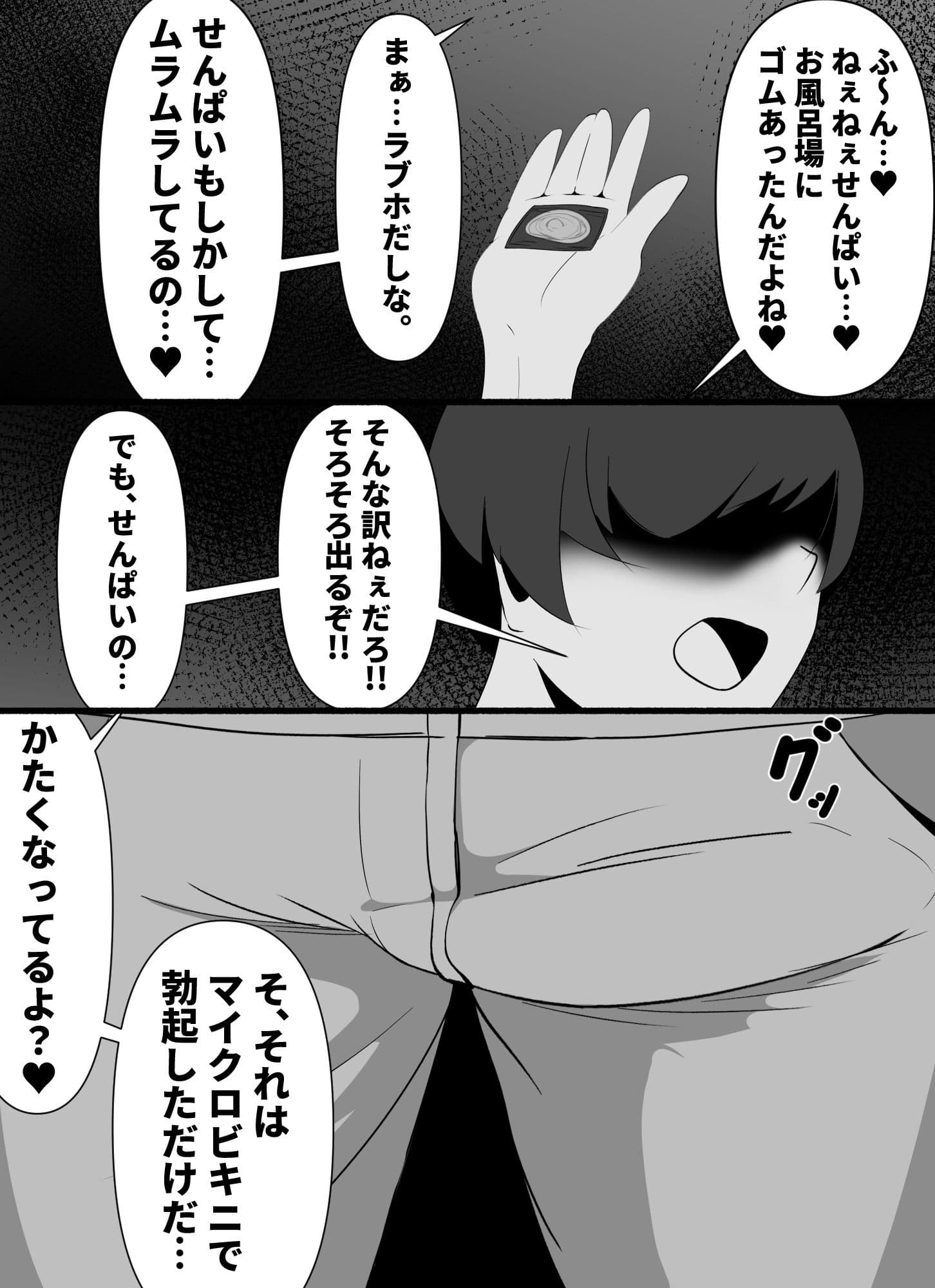 酔った勢いで先輩とホモセする男の娘 サンプル4