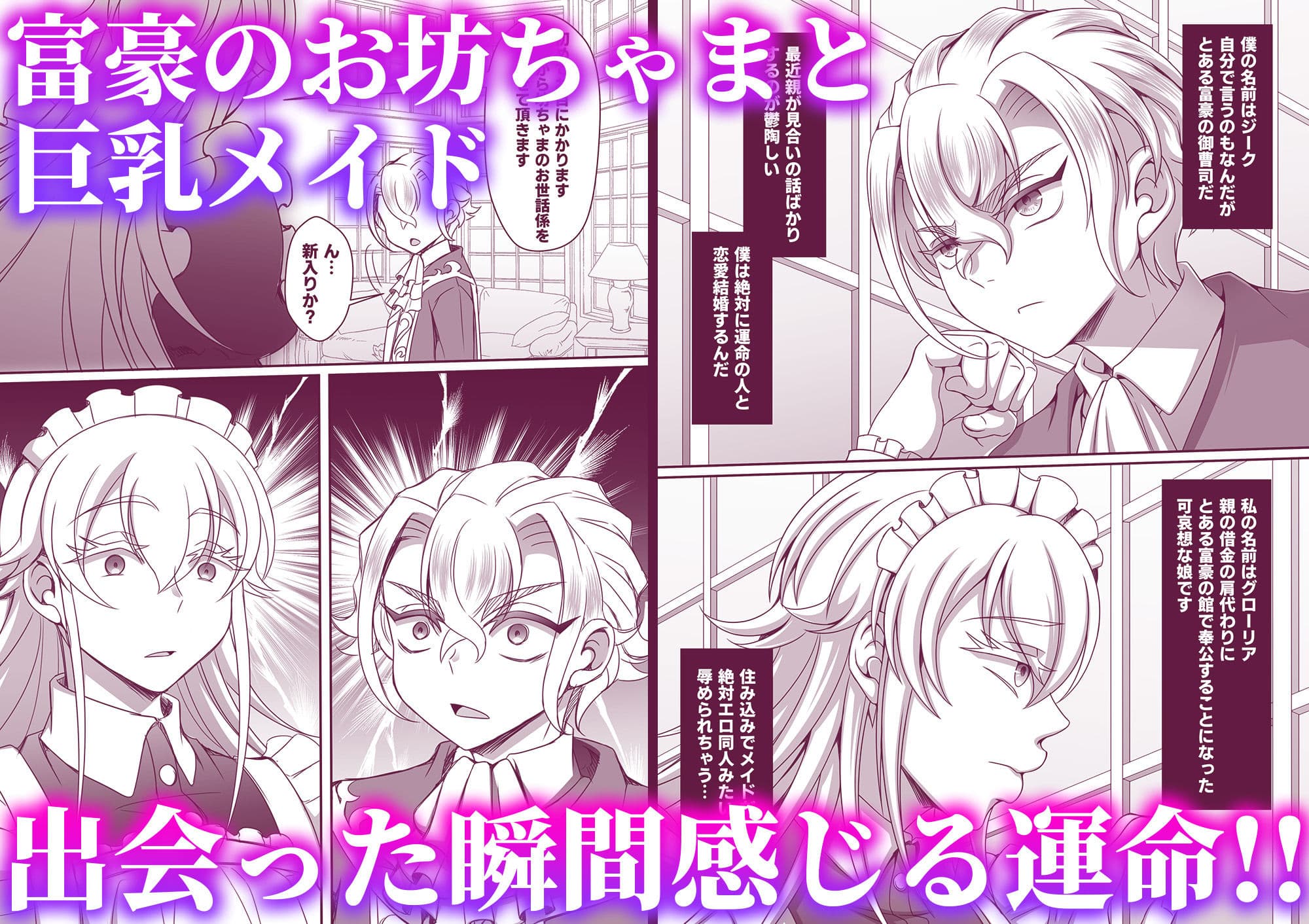 メイドと坊ちゃまのブチュブチュ純愛交尾〜出会って即腰ヘコ求愛・生ハメ一撃受精〜 サンプル2