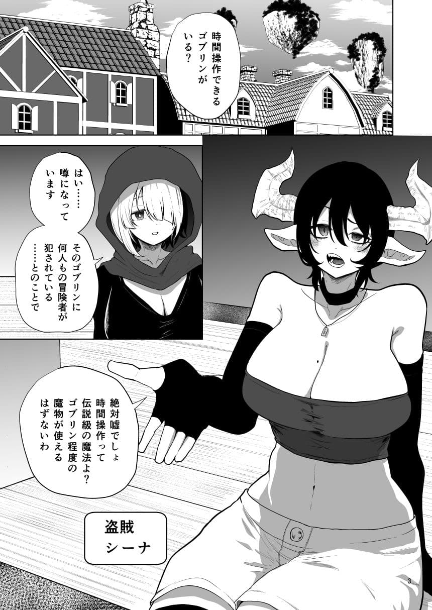 時止め出来るゴブリンに好き勝手される女盗賊 サンプル1