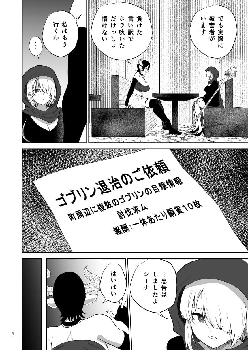 時止め出来るゴブリンに好き勝手される女盗賊 サンプル2