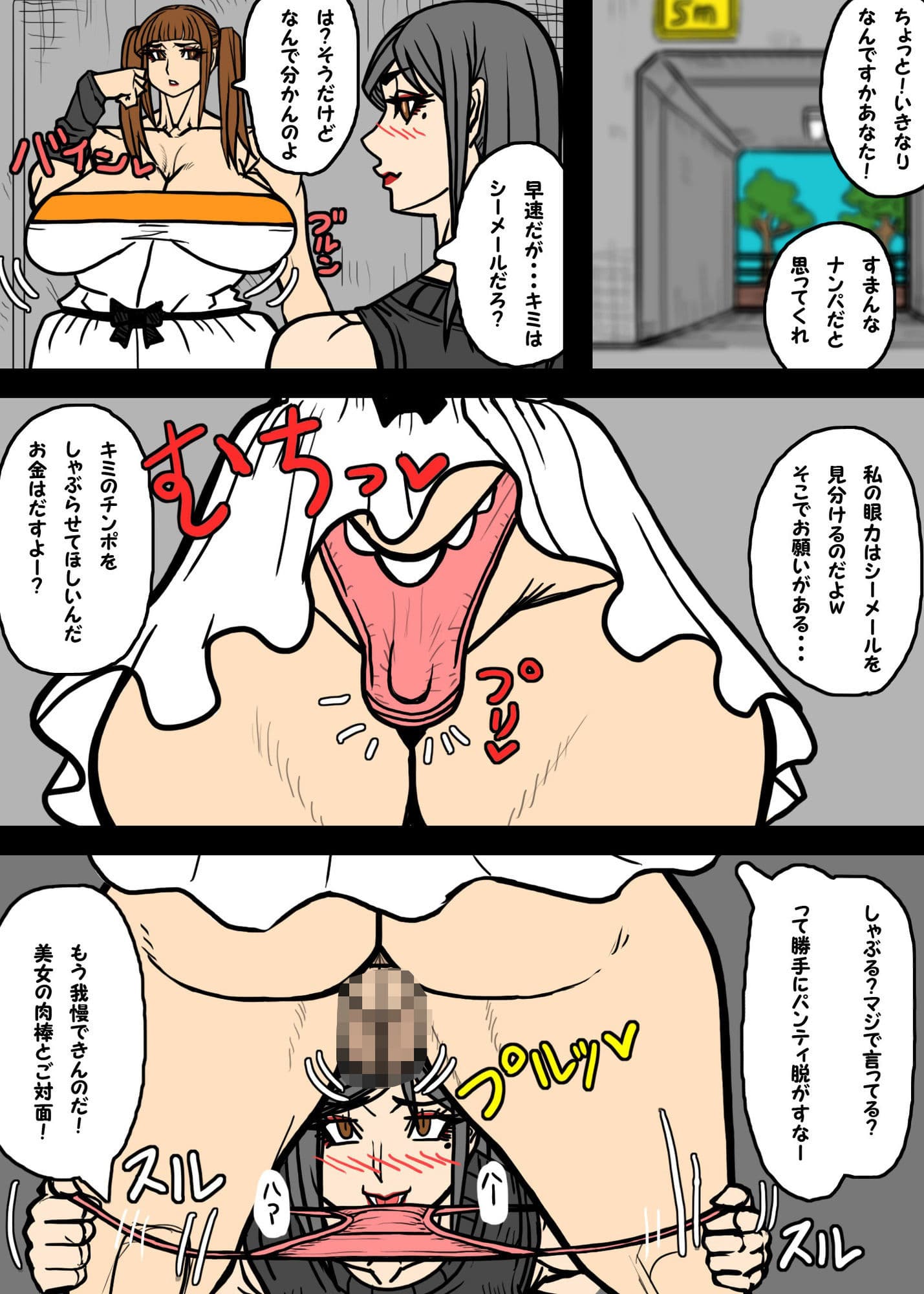 シーメールのチンポをしゃぶりつくす サンプル3