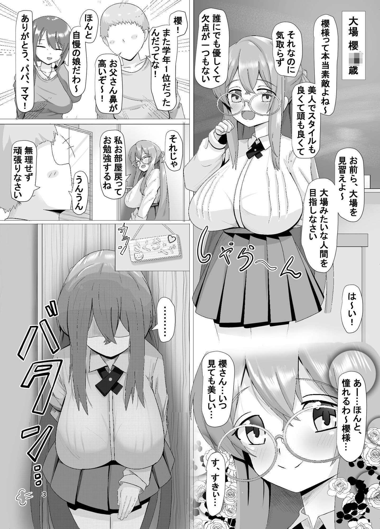 満ち足りた彼女の、誰にも言えない秘密――― サンプル1