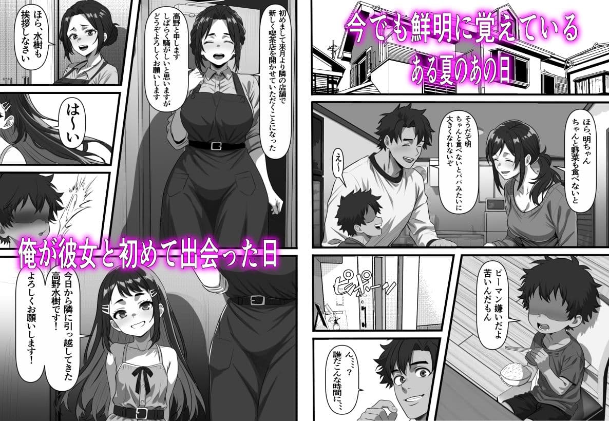 彼女の母は蜜の味〜ずっと好きだった幼馴染が俺の彼女になった一か月後彼女の母を孕ませることになったのだが サンプル1