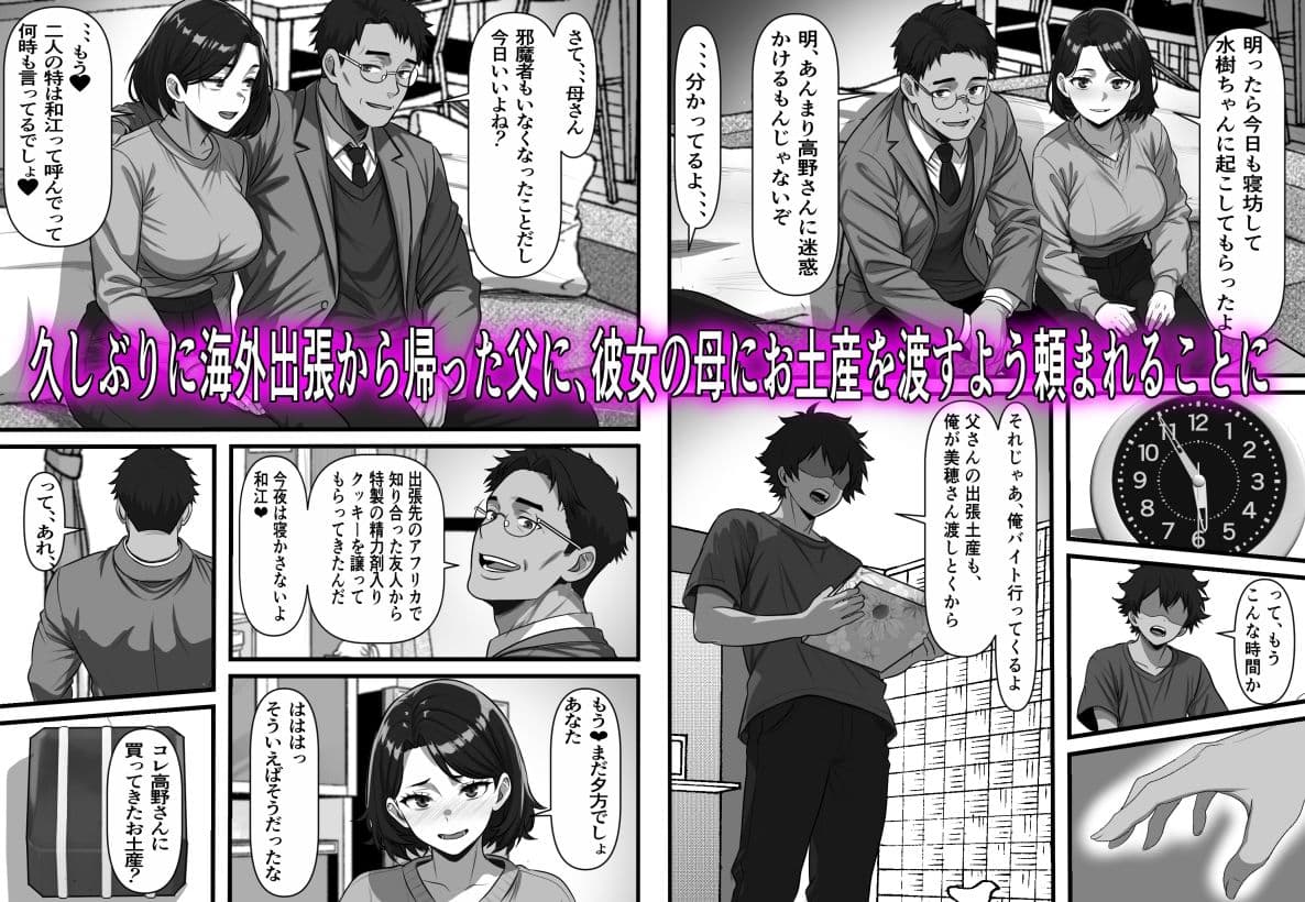 彼女の母は蜜の味〜ずっと好きだった幼馴染が俺の彼女になった一か月後彼女の母を孕ませることになったのだが サンプル3