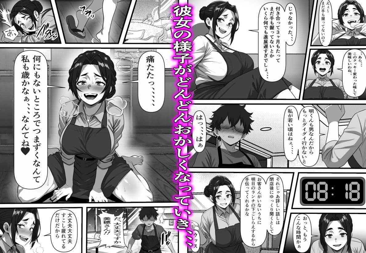 彼女の母は蜜の味〜ずっと好きだった幼馴染が俺の彼女になった一か月後彼女の母を孕ませることになったのだが サンプル5