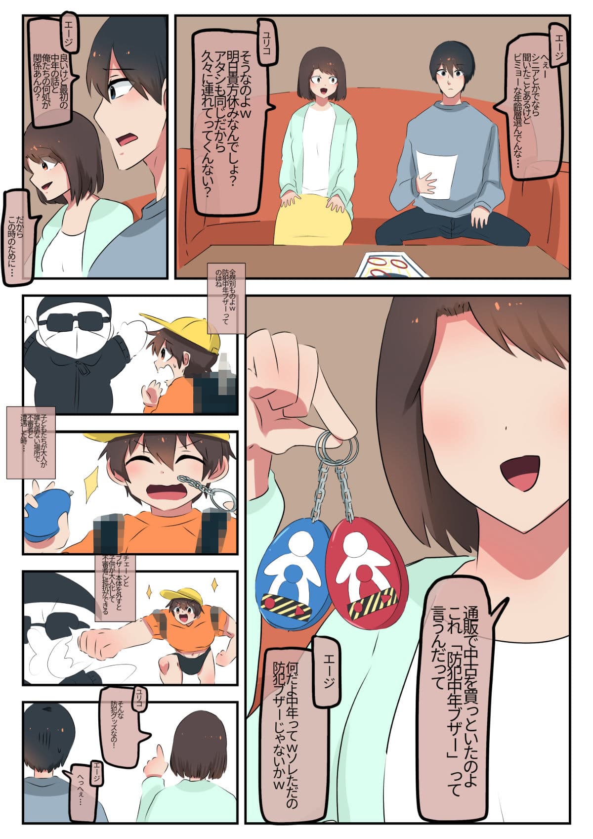 スライドショーつき防犯中年ブザー サンプル2