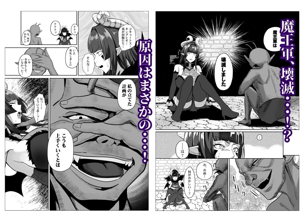 魔王軍は壊滅しました(公開停止) サンプル3