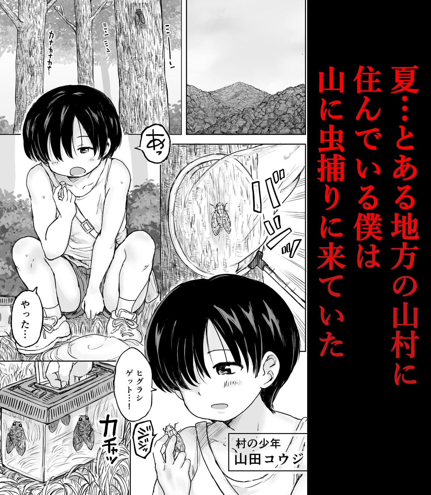 八尺様と過ごす夏 サンプル2