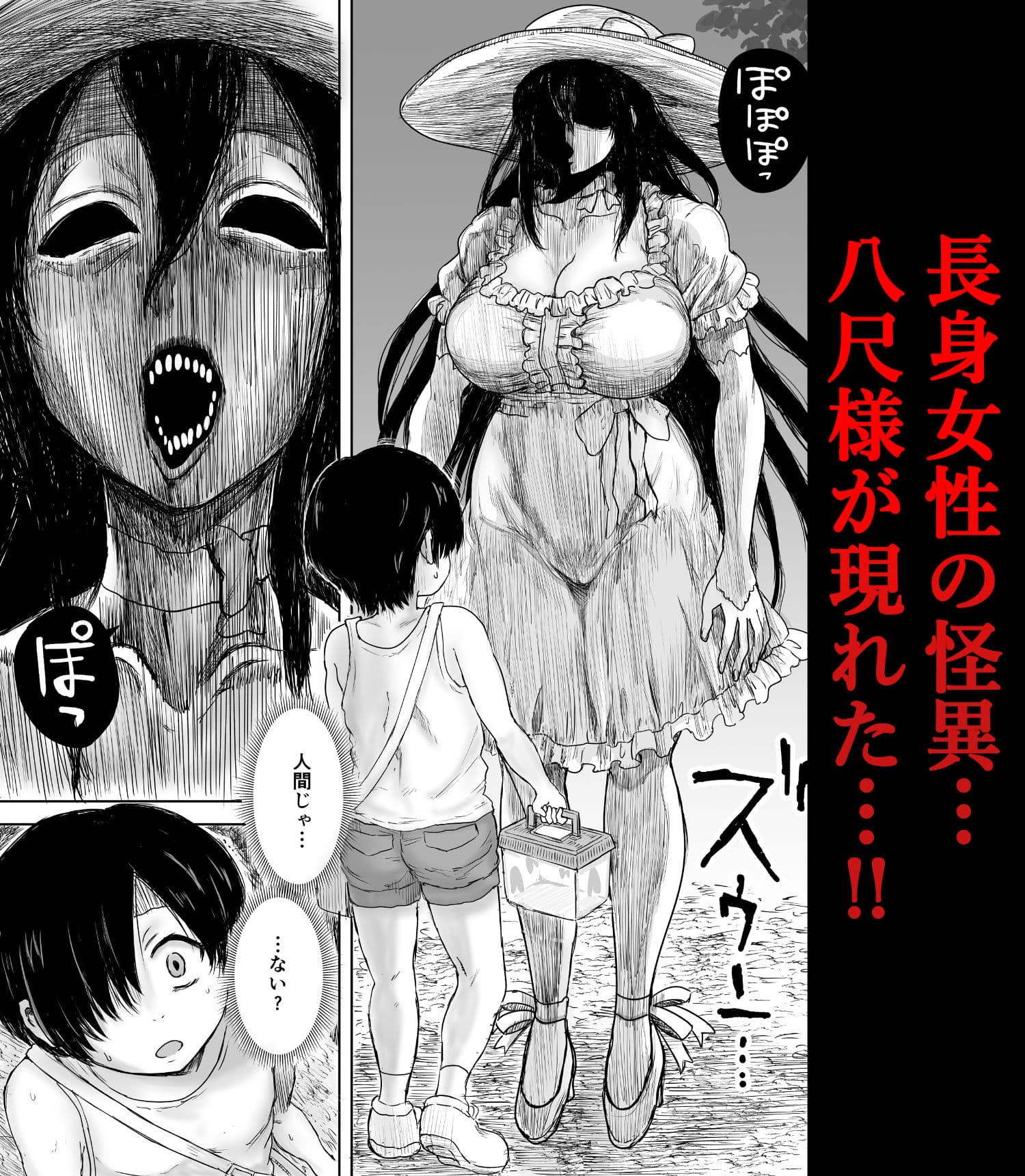 八尺様と過ごす夏 サンプル4