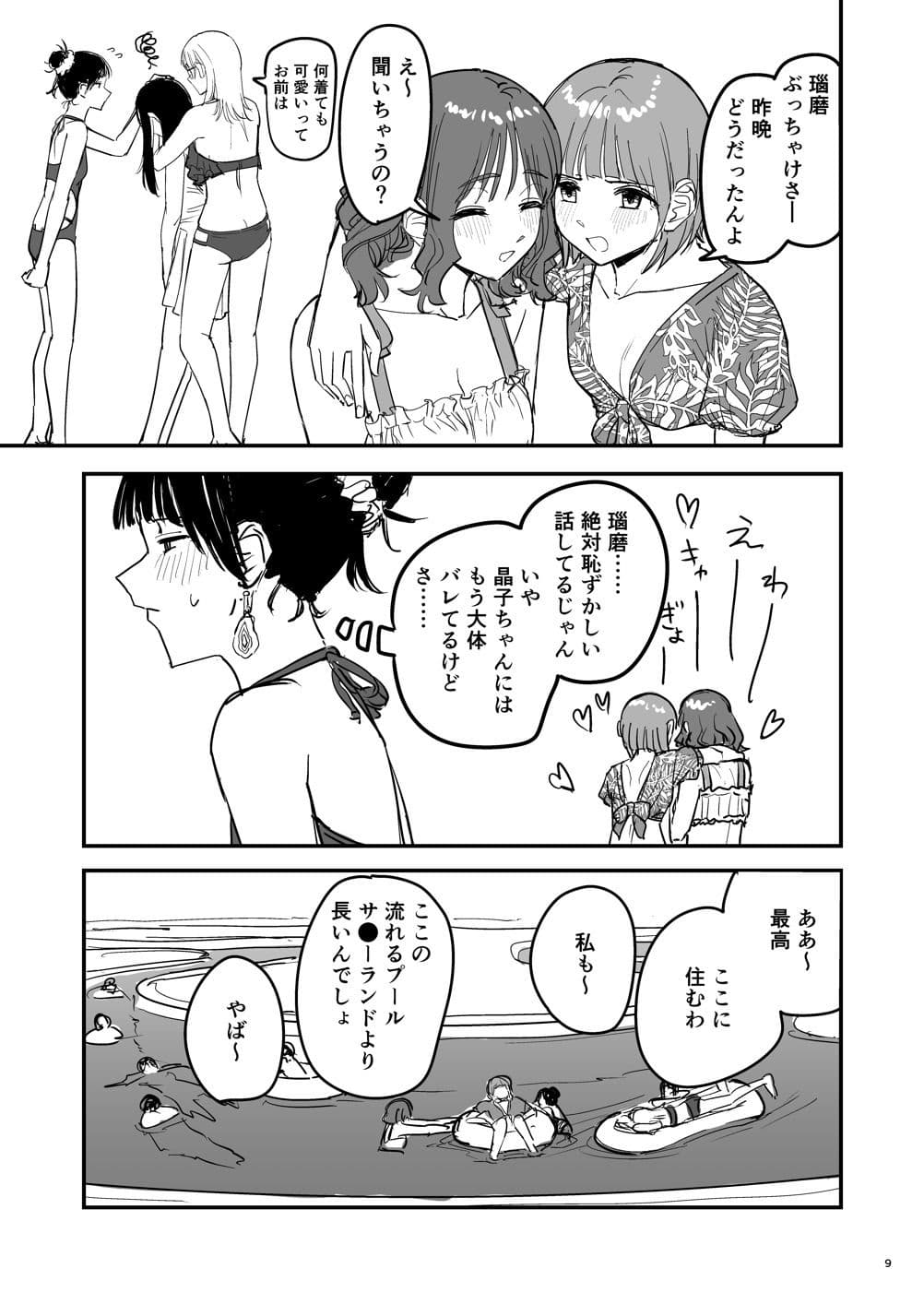 離岸流・下_前編 サンプル5