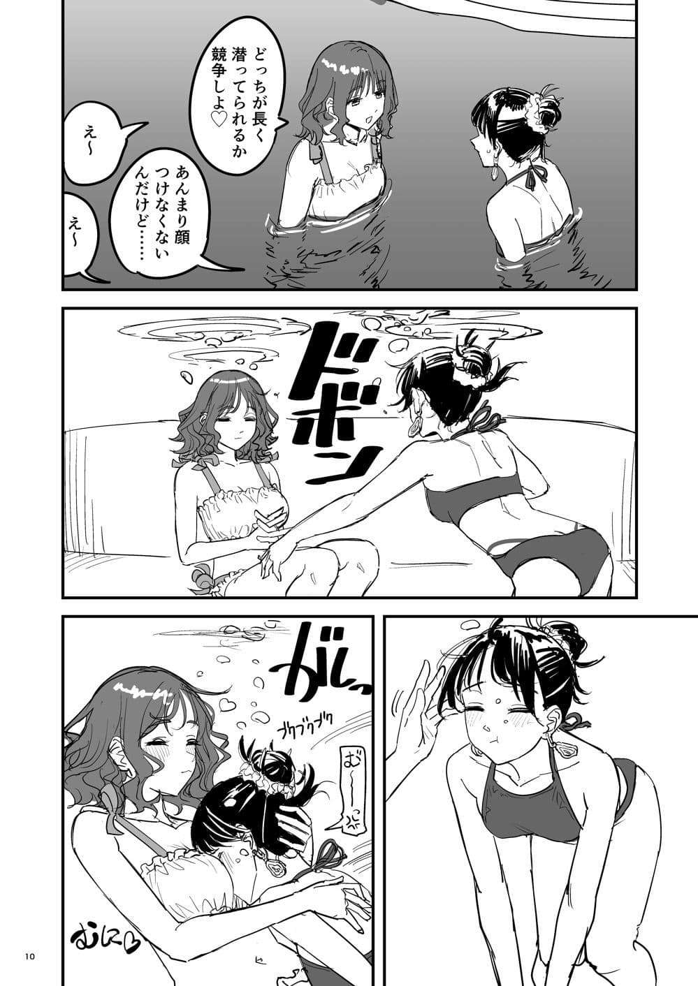 離岸流・下_前編 サンプル6