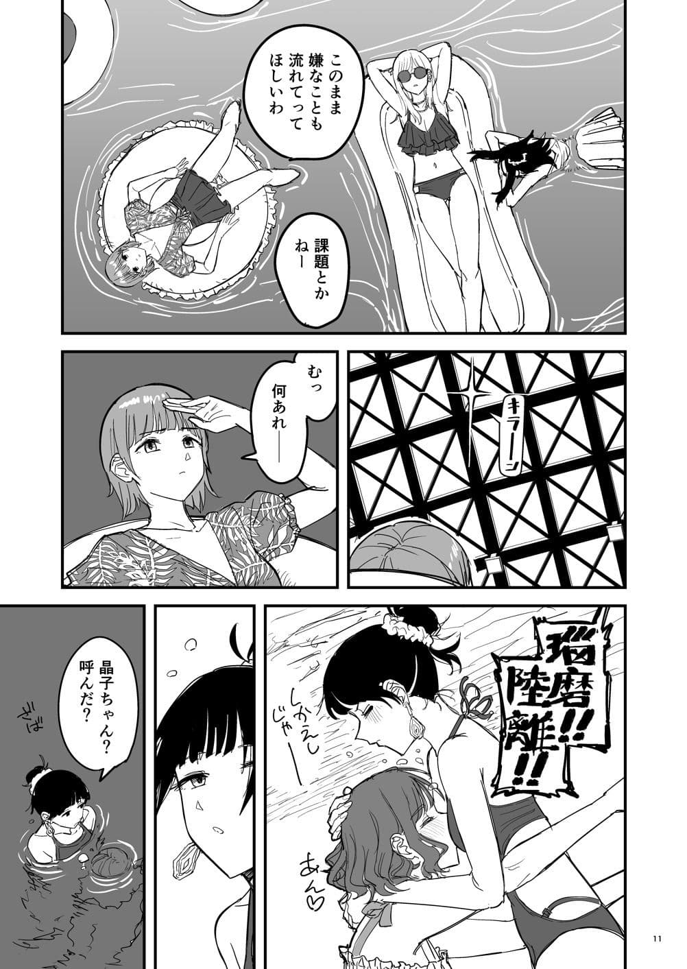 離岸流・下_前編 サンプル7
