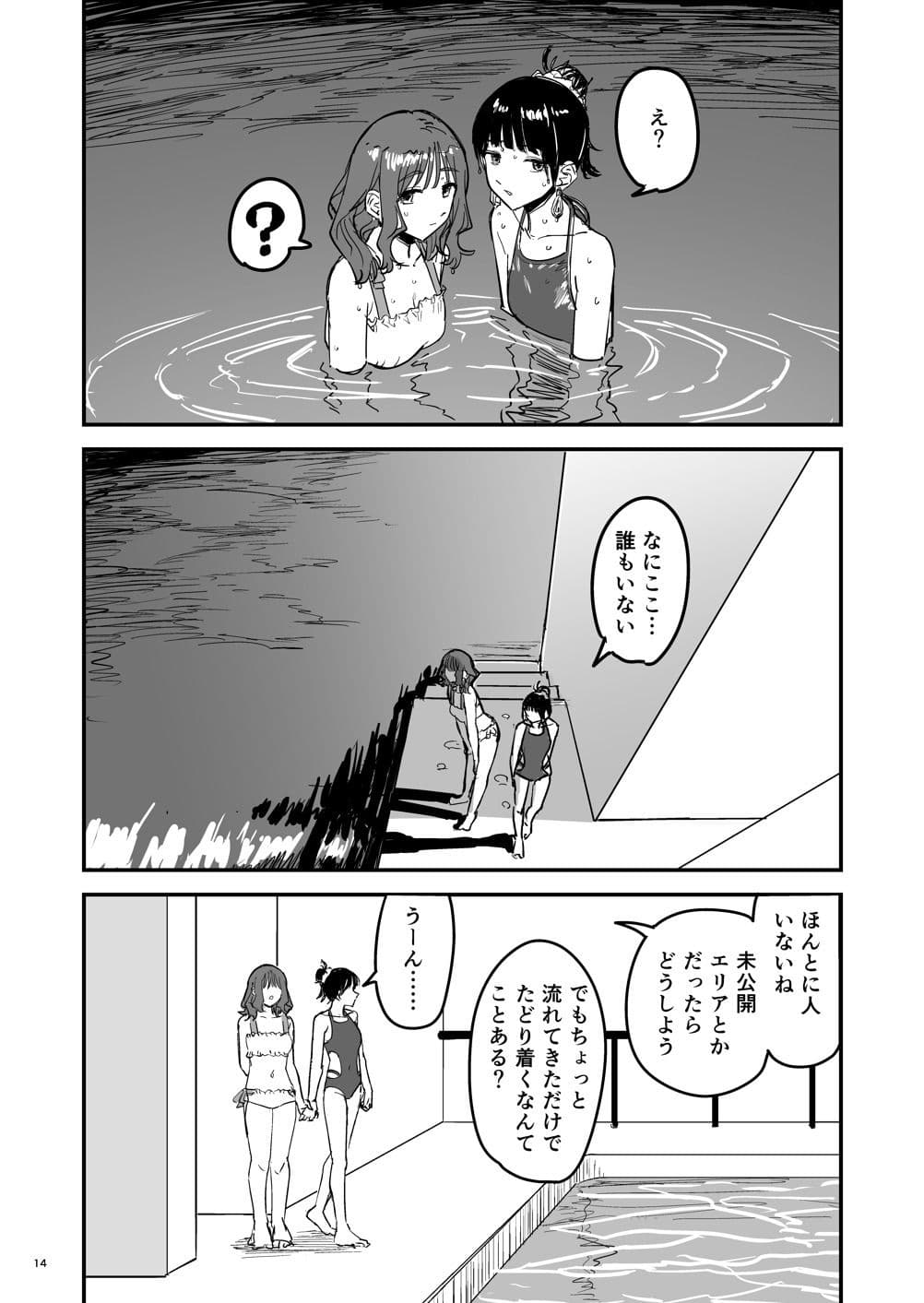 離岸流・下_前編 サンプル9