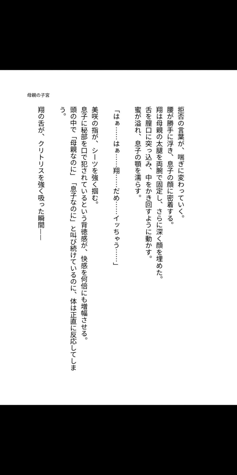 母の子宮は息子の精液で満たされる運命だった 〜背徳の母子相姦で雌に堕ちた四十路の母親〜 サンプル1