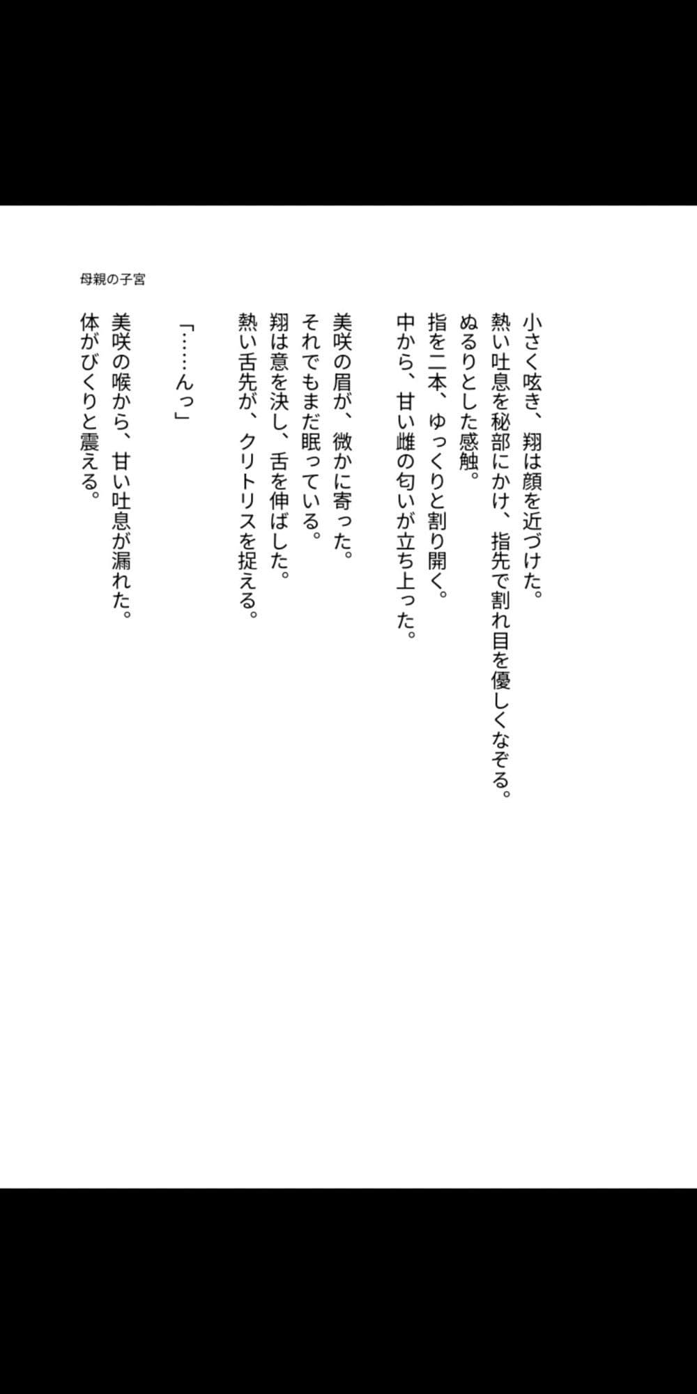 母の子宮は息子の精液で満たされる運命だった 〜背徳の母子相姦で雌に堕ちた四十路の母親〜 サンプル2