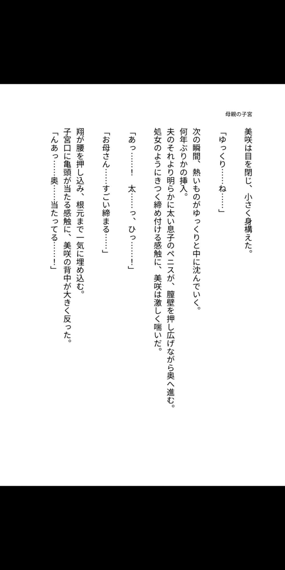 母の子宮は息子の精液で満たされる運命だった 〜背徳の母子相姦で雌に堕ちた四十路の母親〜 サンプル3
