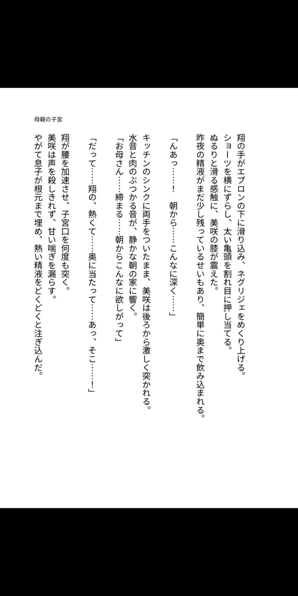 母の子宮は息子の精液で満たされる運命だった 〜背徳の母子相姦で雌に堕ちた四十路の母親〜 サンプル4