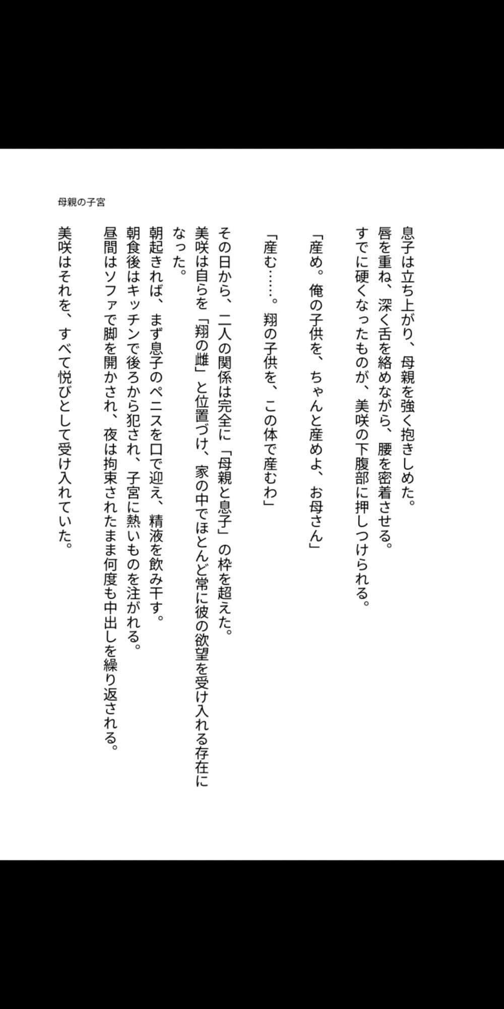 母の子宮は息子の精液で満たされる運命だった 〜背徳の母子相姦で雌に堕ちた四十路の母親〜 サンプル5