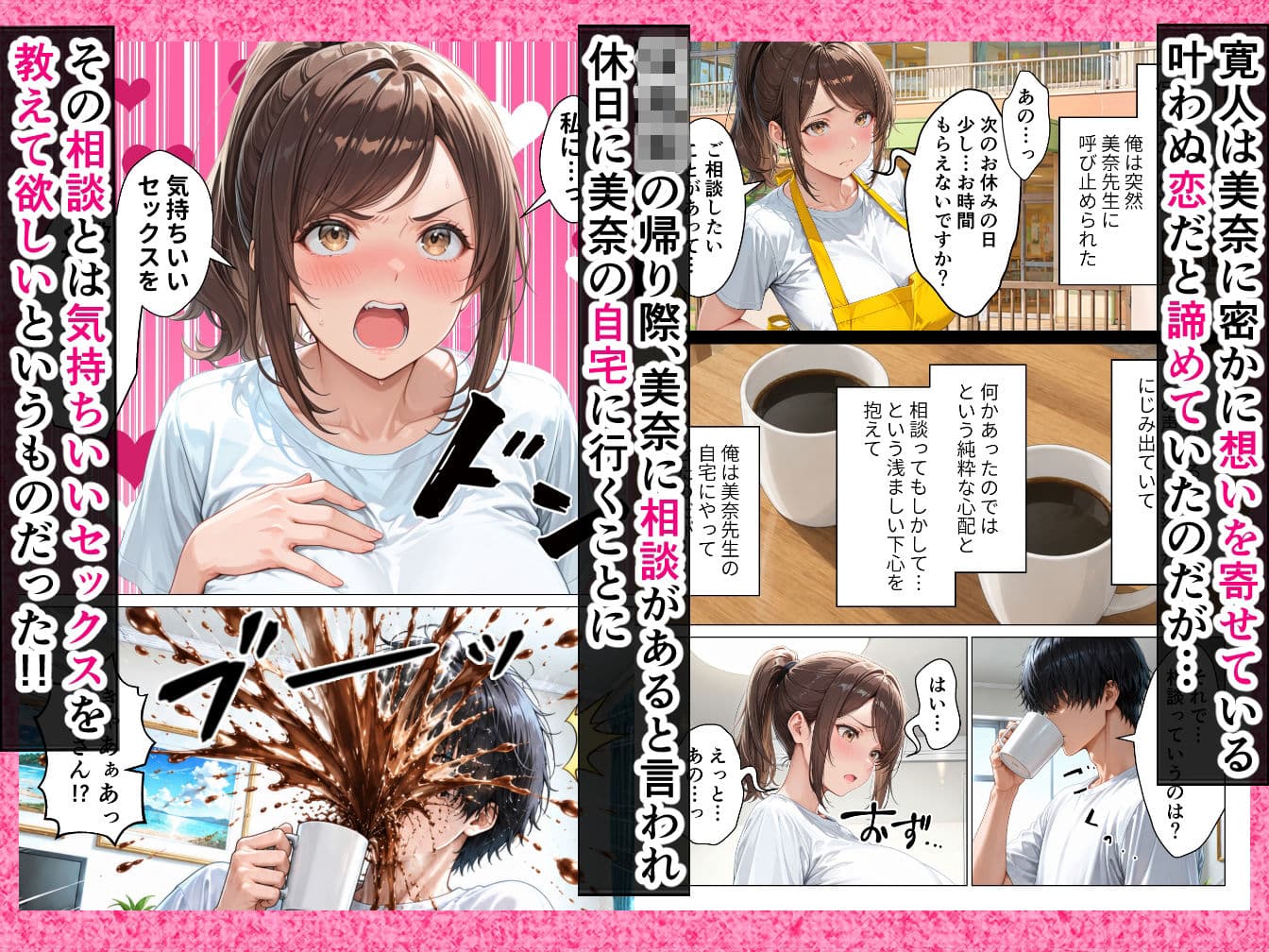 不妊に悩む人妻保育士に快楽を教え込んだら俺にだけメスの顔を見せてくれるようになった話 サンプル2