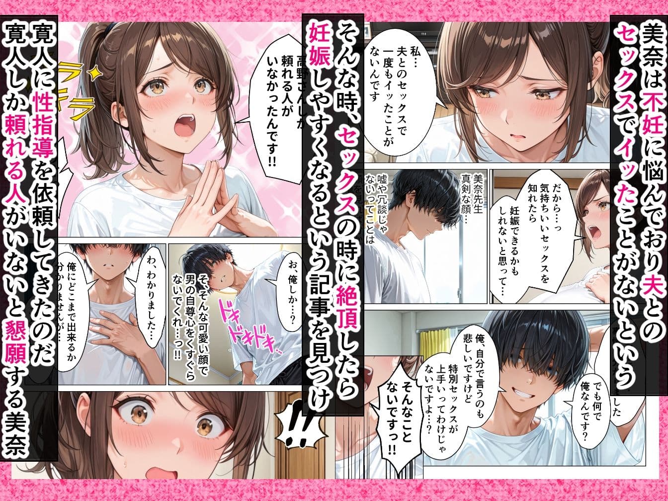 不妊に悩む人妻保育士に快楽を教え込んだら俺にだけメスの顔を見せてくれるようになった話 サンプル3
