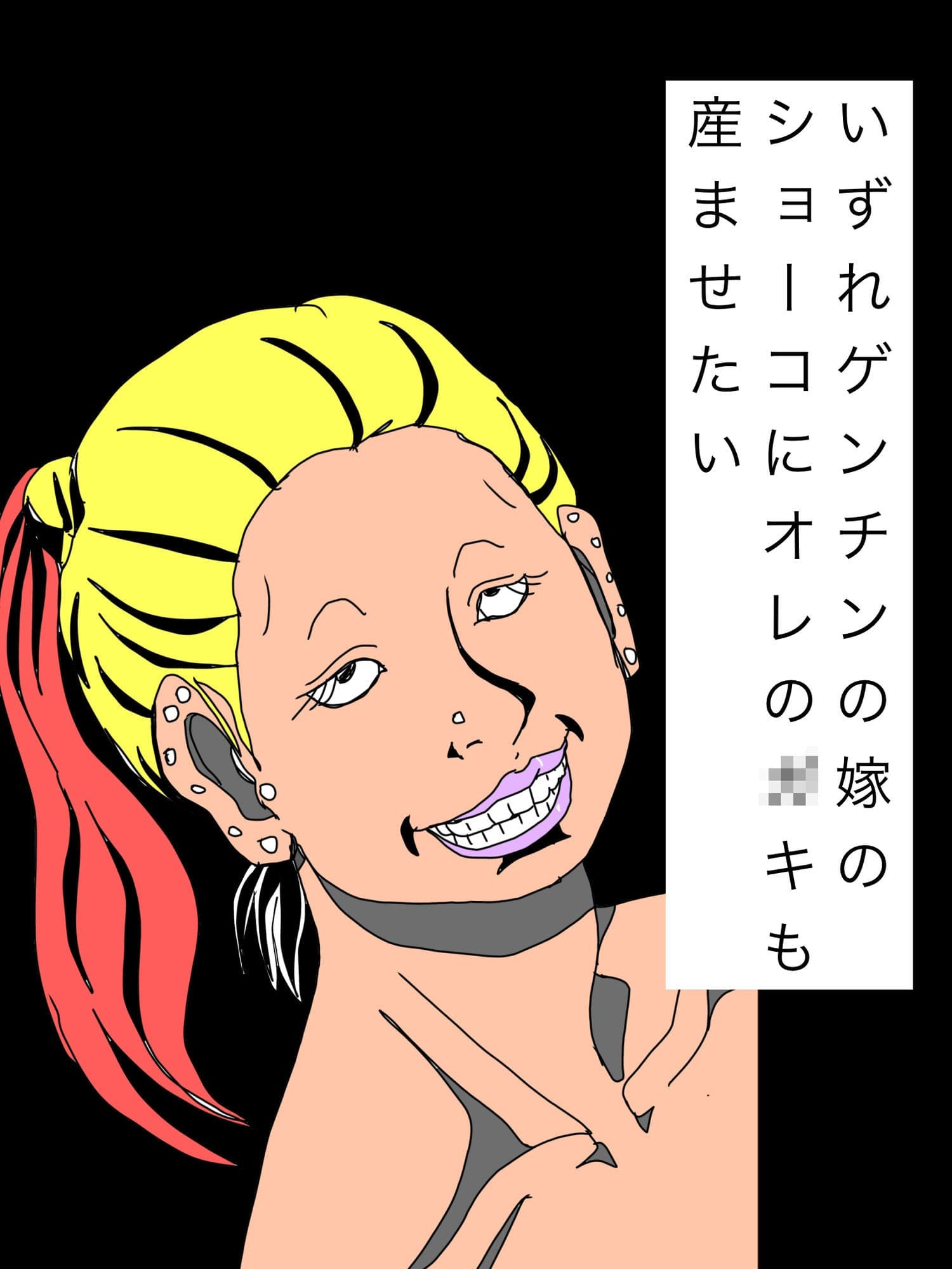 いずれゲンチンの嫁のショーコにオレの〇キも産ませたい サンプル1