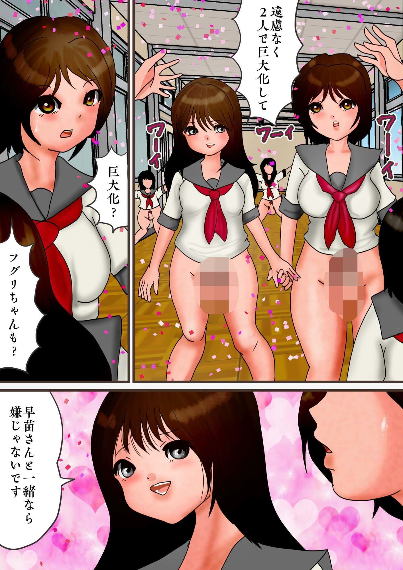 巨大化したフグリを晒す、悪堕ちした早苗 サンプル9