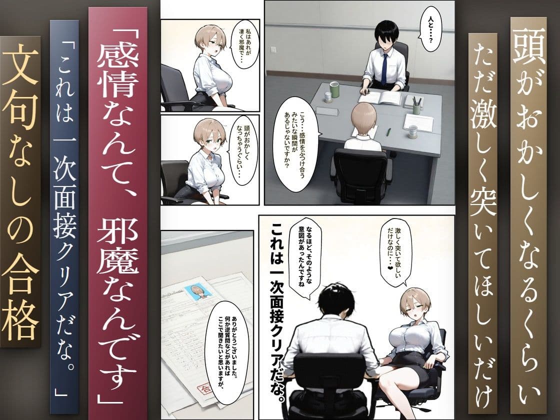 どうせ、セクハラ面接中に中出しSEXで合格にするのに新卒の巨乳があーだのこーだの サンプル3