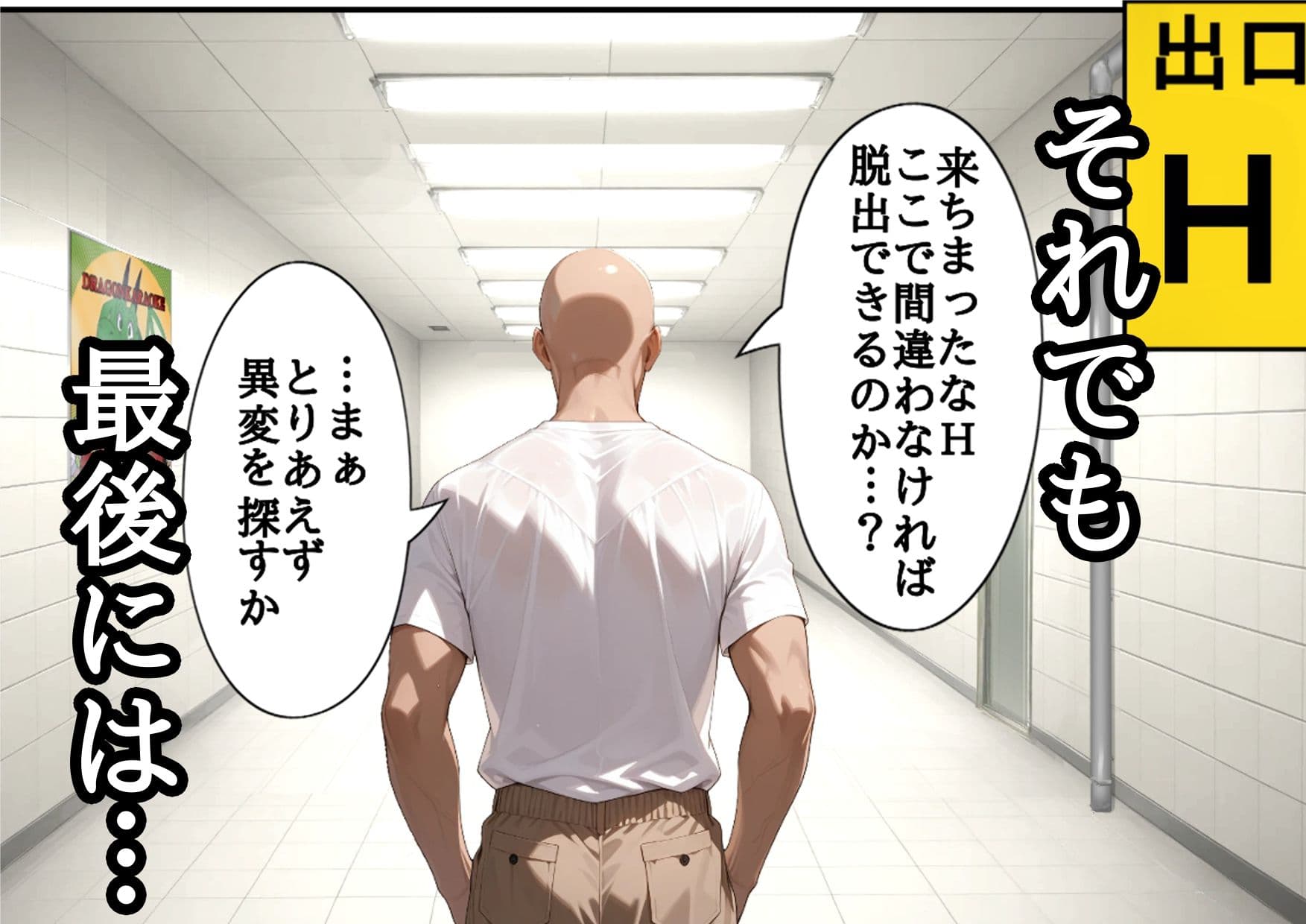 H番出口 見つけた異変がエロ過ぎて戻れない2 サンプル7