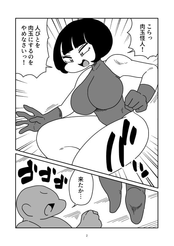 変身ヒロイン、肉玉にされて敗北 サンプル2