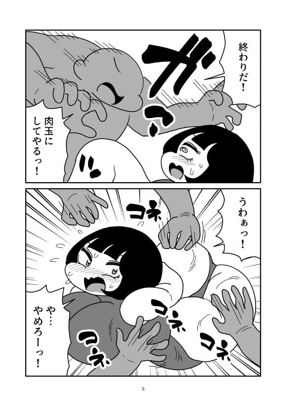 変身ヒロイン、肉玉にされて敗北 サンプル5