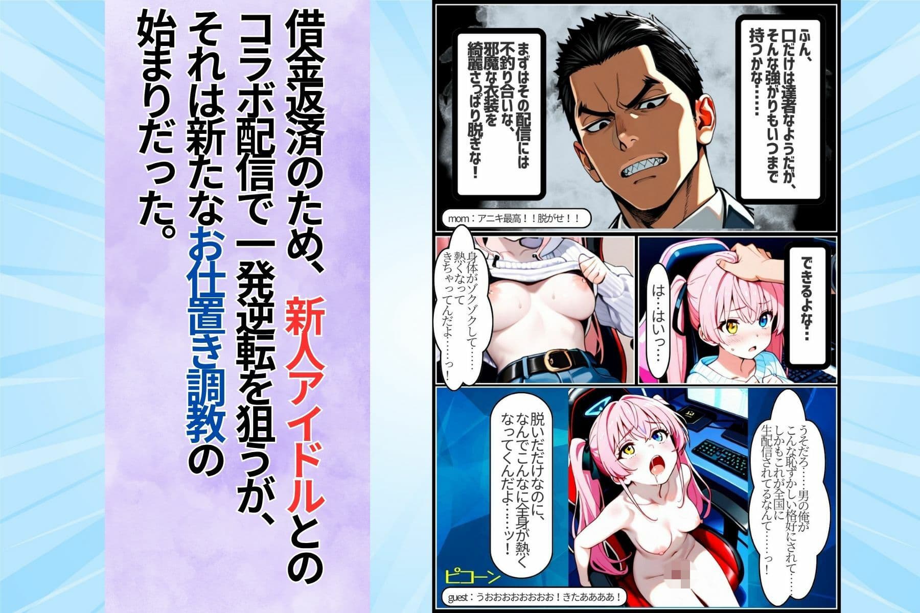 新人アイドルとコラボ配信したら二人まとめて脳まで雌堕ちさせられました サンプル5