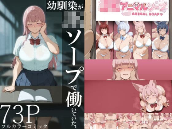幼馴染がJKソープで働いていた。