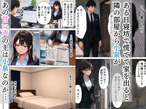 隣人がオナニー中毒のクールな女上司だった話 サンプル3