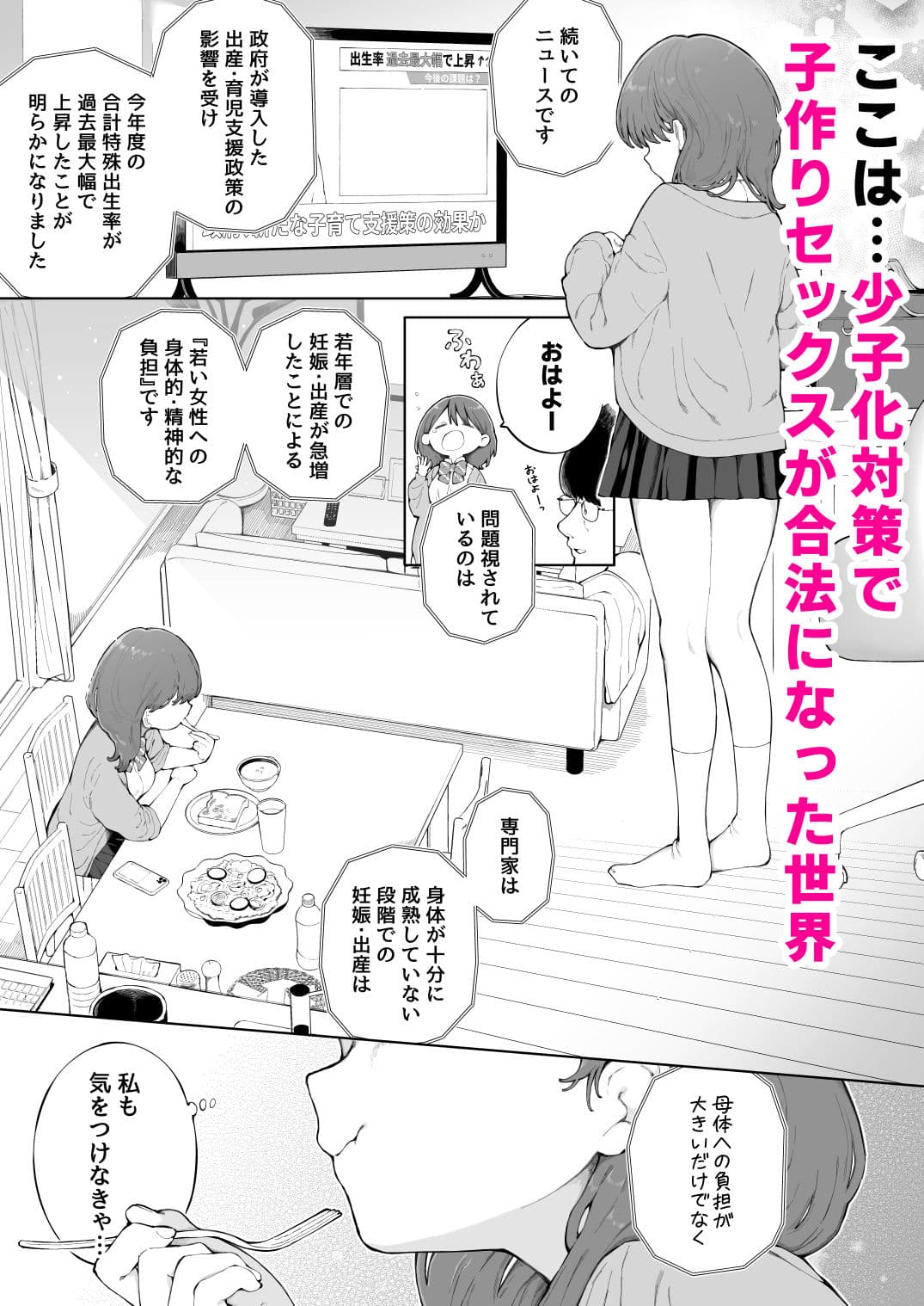 子作りセックスが義務化した世界の生活指導 サンプル1