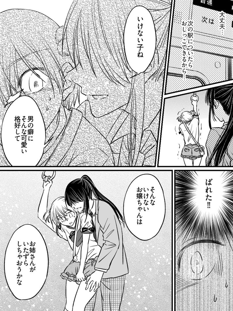 二十歳からのトイレトレーニング〜電車お漏らし編〜 サンプル3