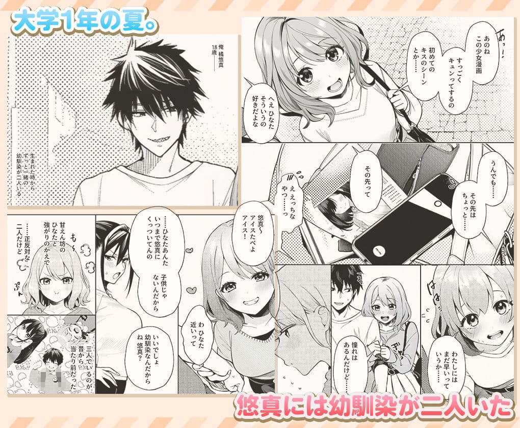 ‘エッチは怖い’甘えん坊と‘興味ない’って強がる幼馴染2人(18)を 初めての夏に女にした サンプル1