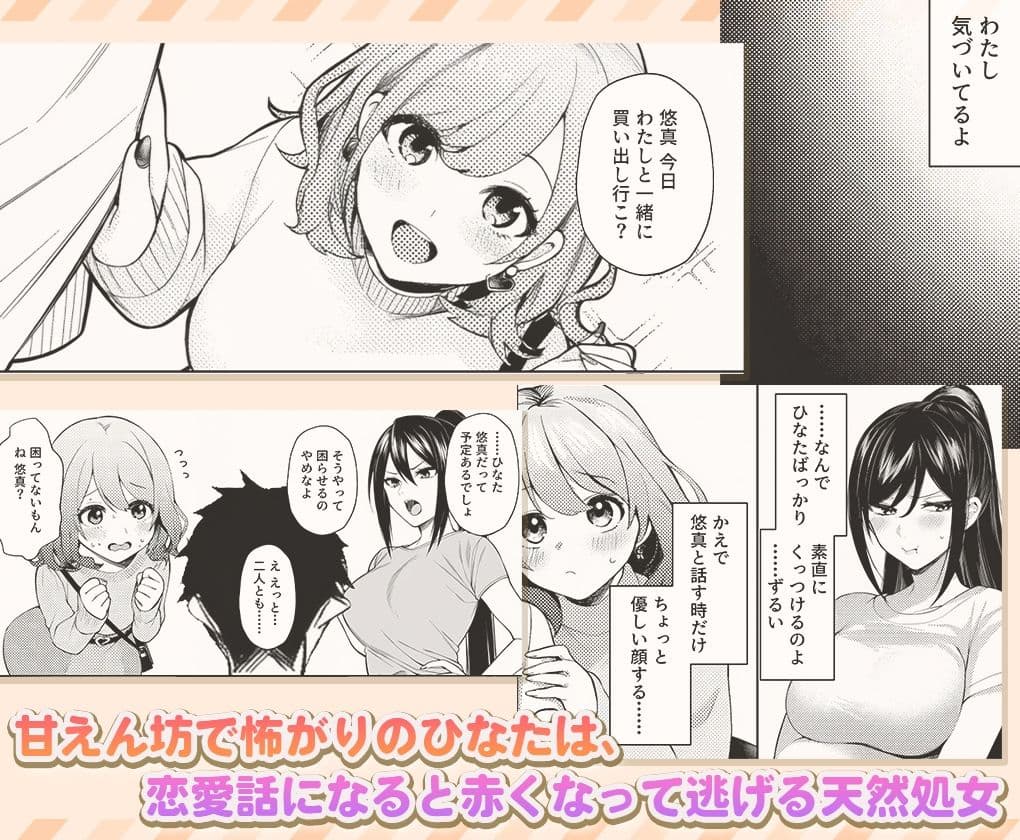 ‘エッチは怖い’甘えん坊と‘興味ない’って強がる幼馴染2人(18)を 初めての夏に女にした サンプル2