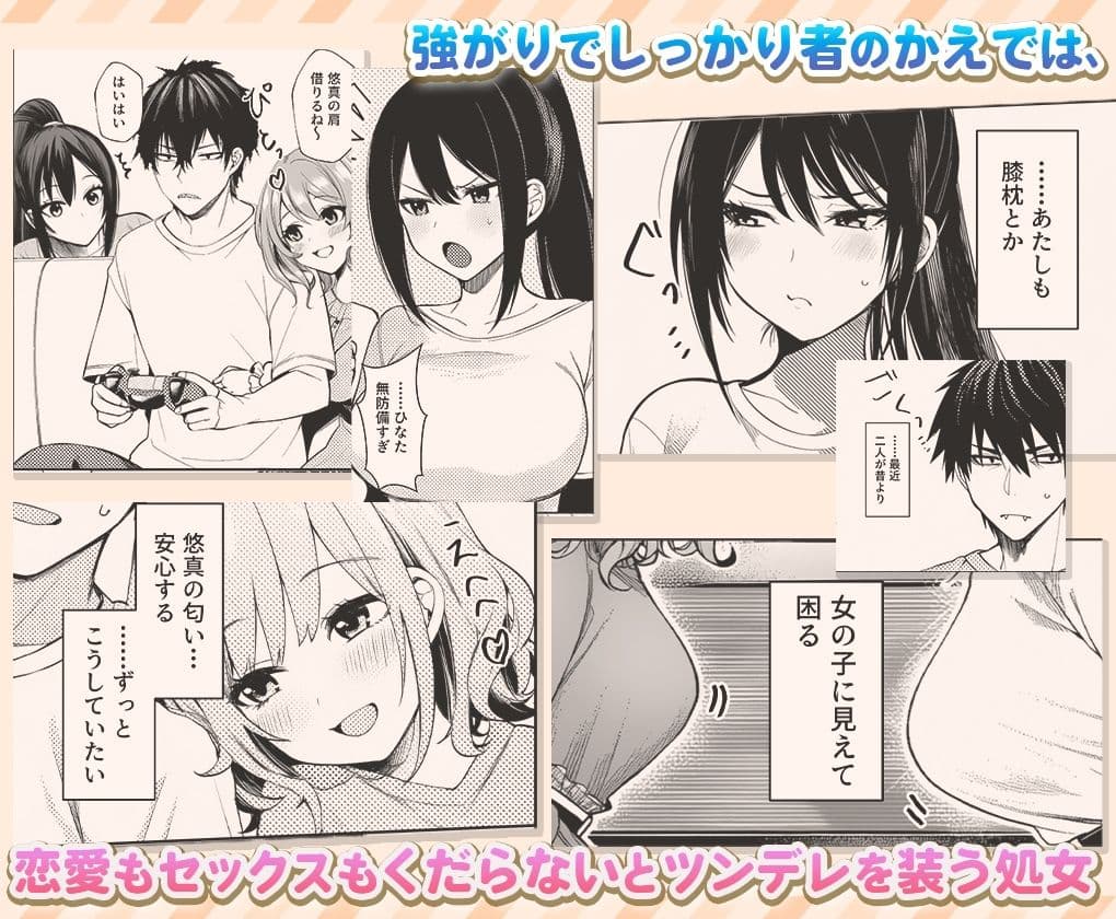 ‘エッチは怖い’甘えん坊と‘興味ない’って強がる幼馴染2人(18)を 初めての夏に女にした サンプル3