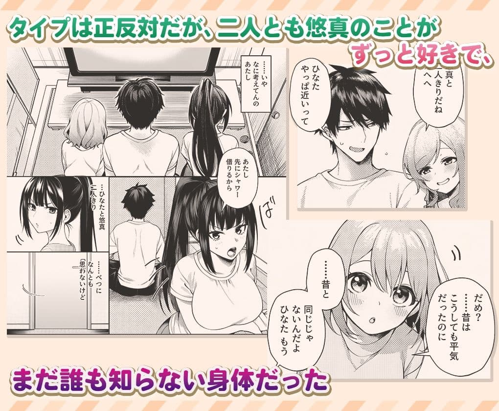 ‘エッチは怖い’甘えん坊と‘興味ない’って強がる幼馴染2人(18)を 初めての夏に女にした サンプル4