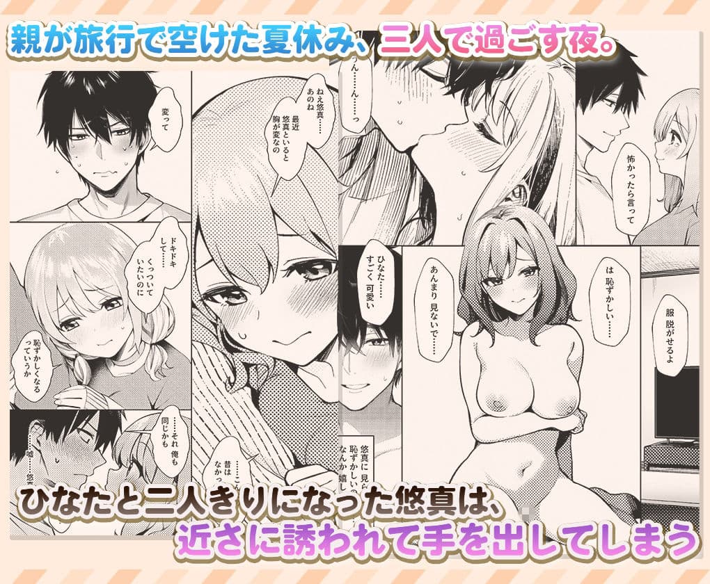 ‘エッチは怖い’甘えん坊と‘興味ない’って強がる幼馴染2人(18)を 初めての夏に女にした サンプル5