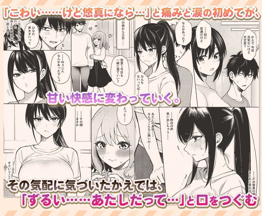‘エッチは怖い’甘えん坊と‘興味ない’って強がる幼馴染2人(18)を 初めての夏に女にした サンプル6